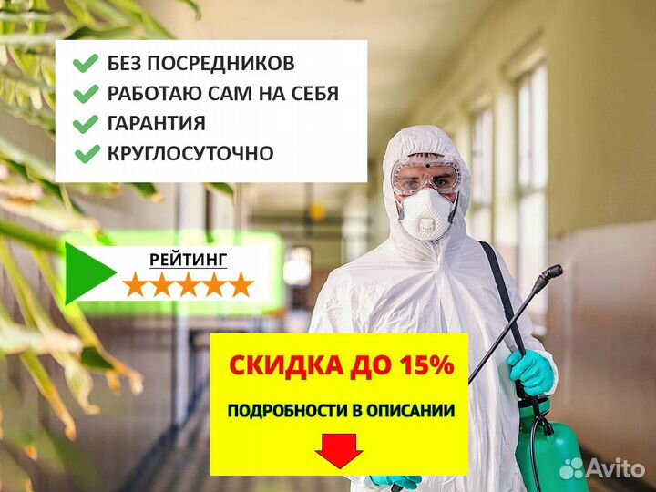 Уничтожение клопов тараканов муравьев