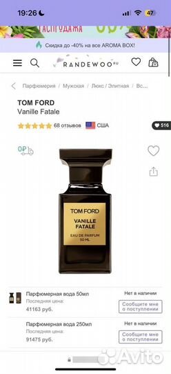 Tom Ford vanille fatale оригинал