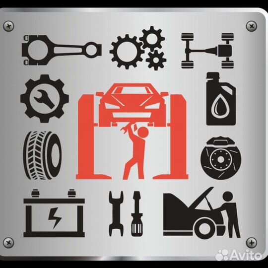 Авторемонт