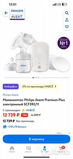 Молокоотсос avent электрический плюс новый ручной