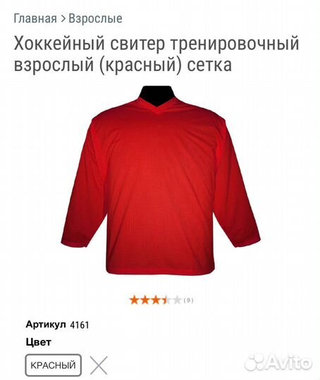 Хоккейный свитер тренировочный сетка