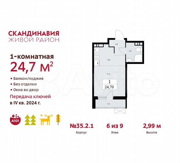 Квартира-студия, 24,7 м², 6/9 эт.