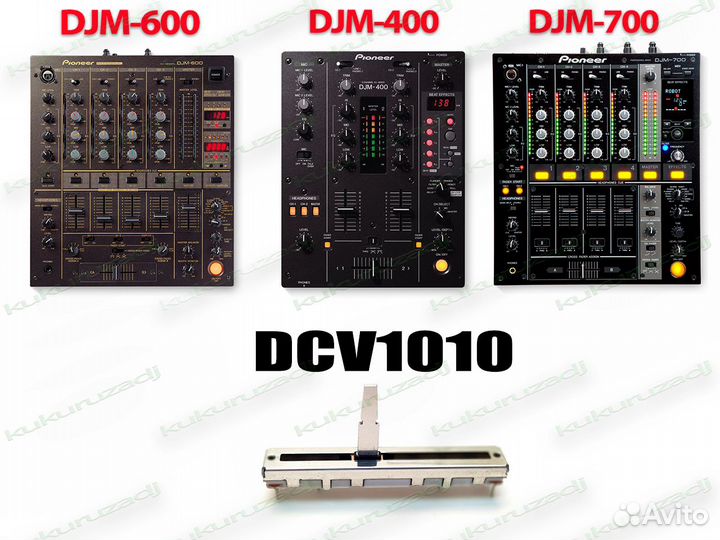 Фейдер Pioneer DCV1010