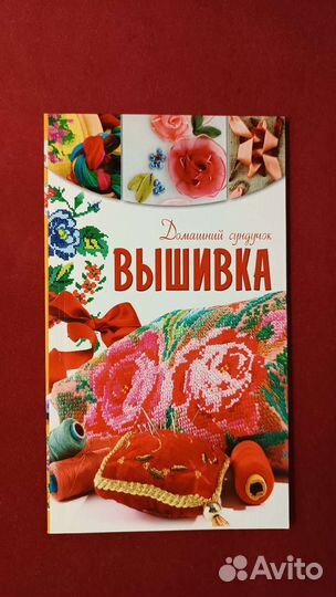 Книги по рукоделию