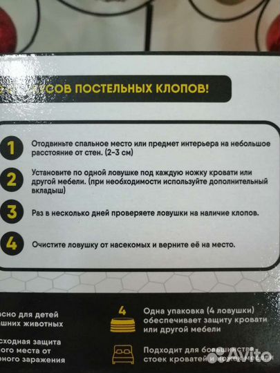 Средство от клопов