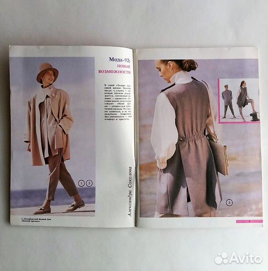 Модный журнал с выкройками 