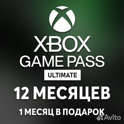 Xbox game pass Ultimate 13 месяцев + UFC4 + MK11