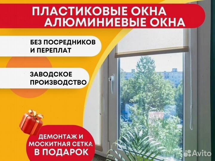 Пластиковые окна