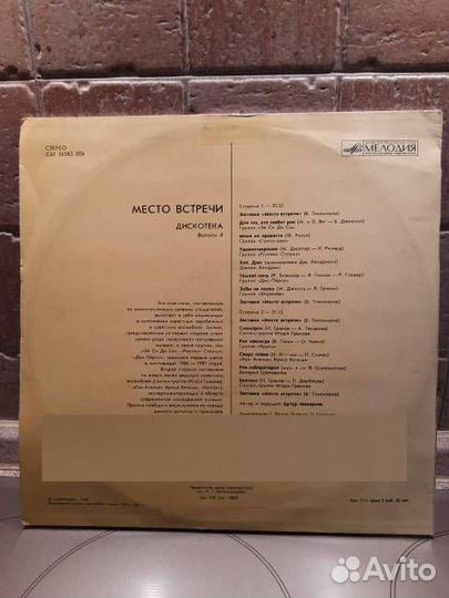 LP Место встречи-дискотека, выпуск 4 1988г. СССР