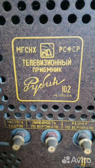 Ламповый телевизор СССР Рубин 102