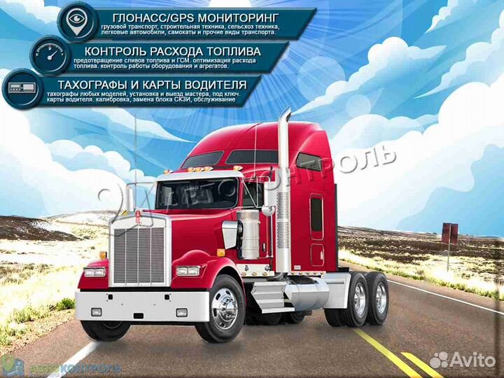 Настройка Glonass, GPS систем для автотранспотра