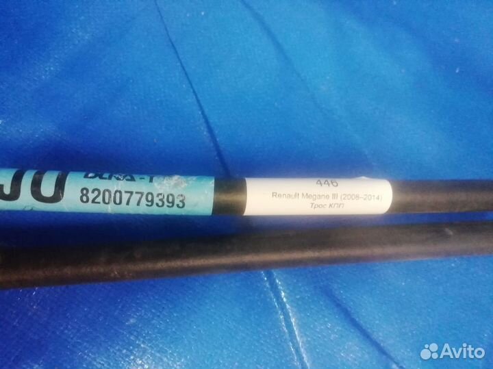 Трос кпп Renault Megane III (2008–2014)