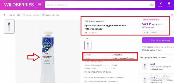 Краска масляная художественн мастеркласс Невская П