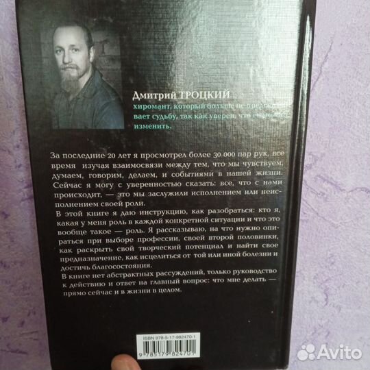 Книга. Дмитрий Троцкий