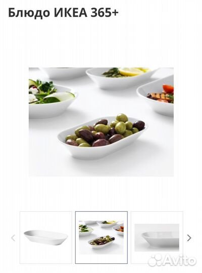 Овальное фарфоровое блюдо Икеа