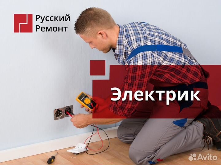 Электромонтажник (электрик)