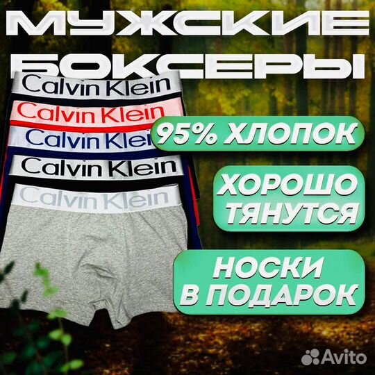 Трусы Calvin Klein мужские