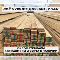 Доска обрезная 25х150х6000