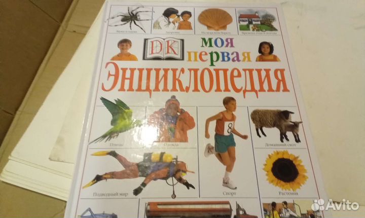 Моя первая энциклопедия кэрол уотсон