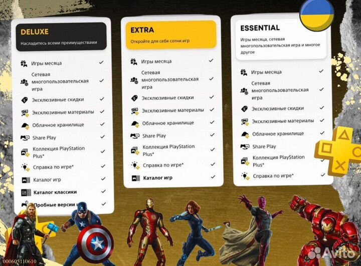 Подписка ps plus delux + ea play Украина (Арт.43227)