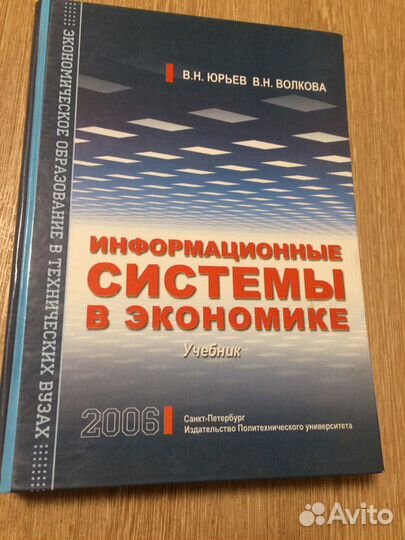 Информационные системы в экономике