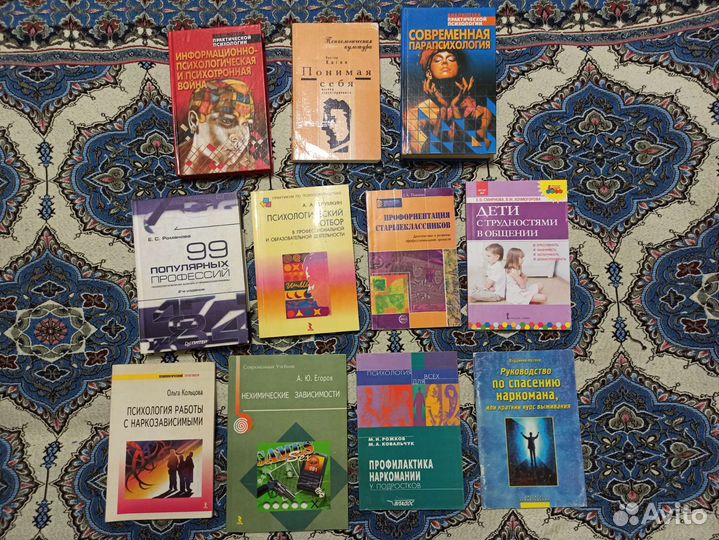 Книги по психологии (учебники, методики и техники)