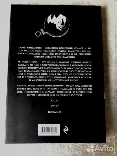 Тилль Линдерманн 