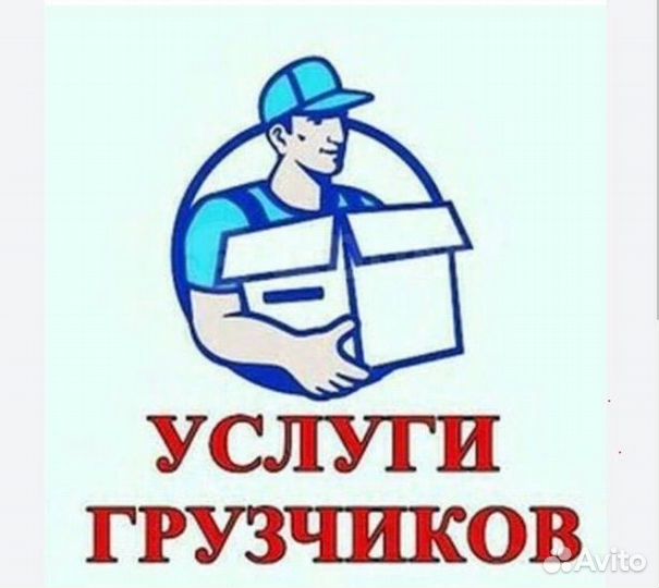 Грузчики,Разнорабочие,Подсобники