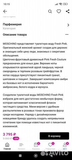 Туалетная вода moschino fresh pink 5 мл