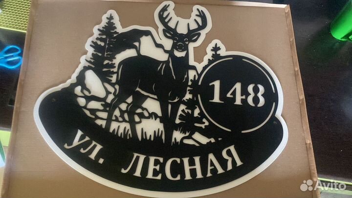 Красивая табличка с адресом