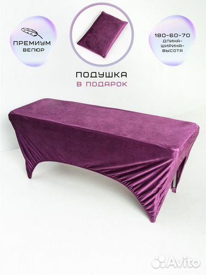 Чехол на кушетку Etform