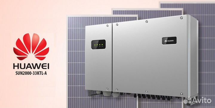 Солнечный инвертор Huawei Sun 2000 - 33KTL-A