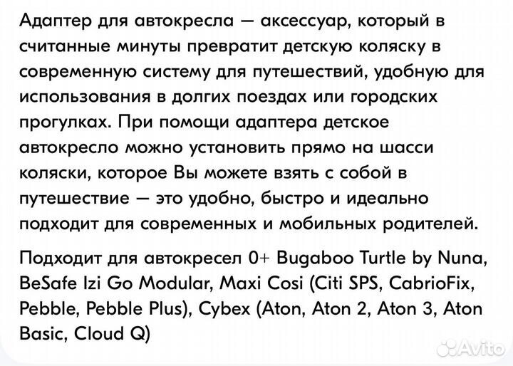 Адаптер для автокресла к коляске Bugaboo Chameleon