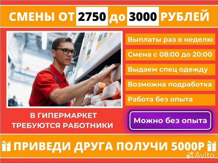Работа в гипермаркете разнорабочий