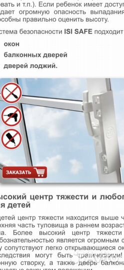 Детский замок на окно