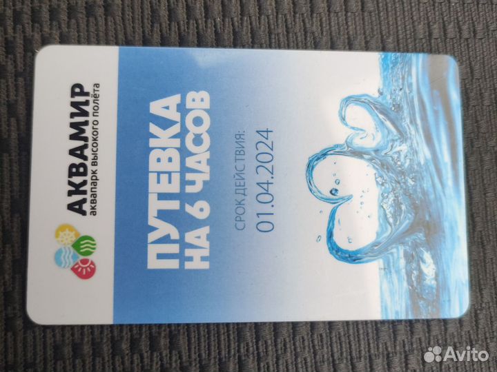 Билеты в аквапарк