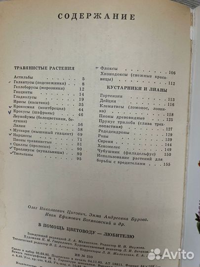 В помощь цветоводу - любителю