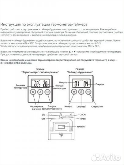 Термометр кулинарный