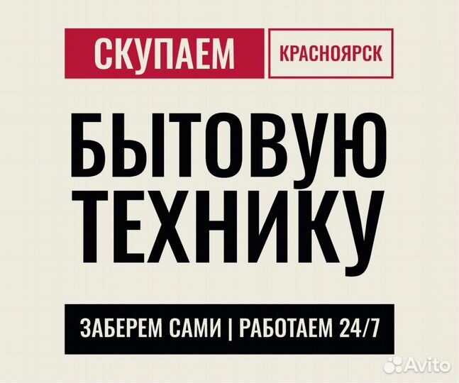 Скупка бытовой техники