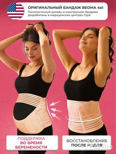 Бандаж для беременных и после родов