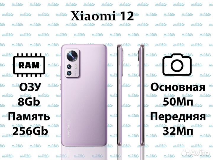 Xiaomi 12, 8/256 ГБ