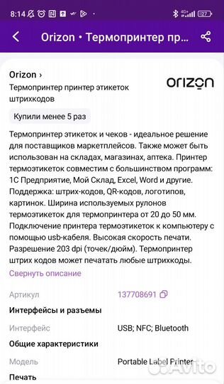 Термопринтер