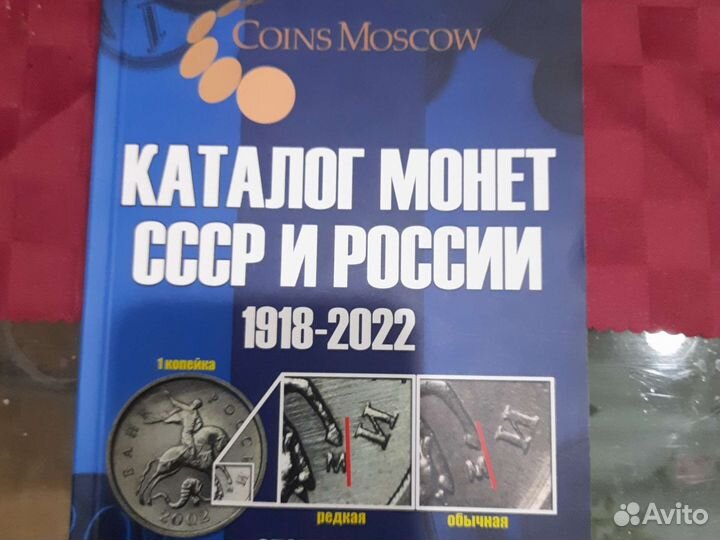 Каталог монет СССР и россии 1918 2023