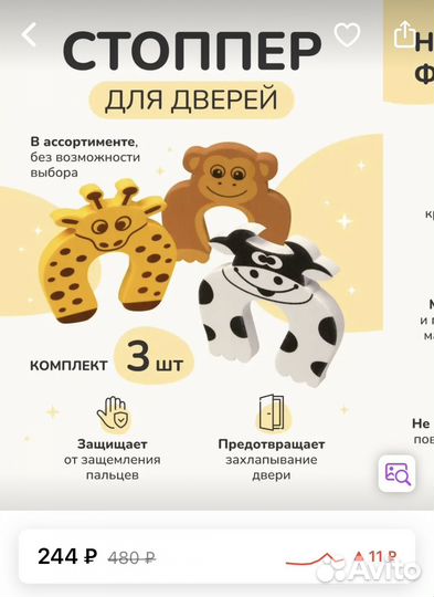 Ограничитель дверной