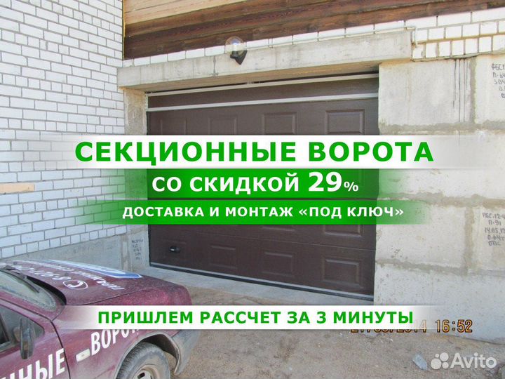 Гаражные ворота