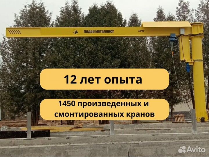 Консольный кран в цех