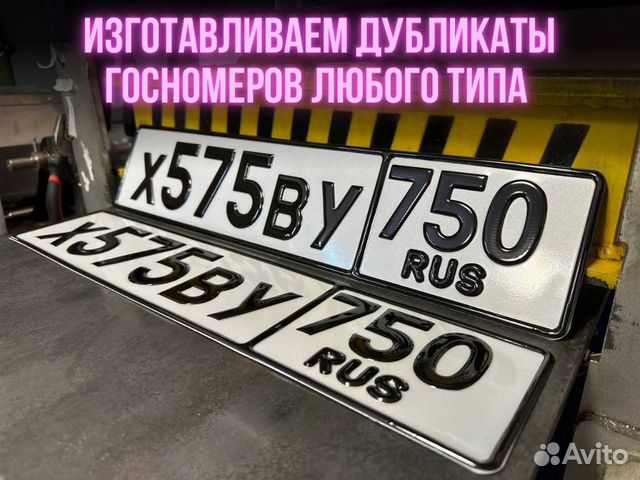 Автомобильный номер жирным шрифтом объявление продам