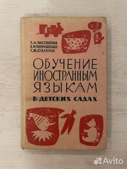 Обучение иностранным языкам в детских садах