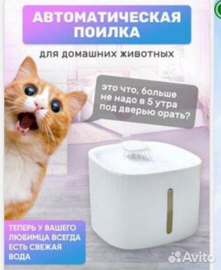Поилка автоматическая (фонтан) для собак и кошек