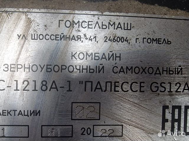 Комбайн Гомсельмаш КЗС-1218 (Палессе GS12), 2022 объявление продам